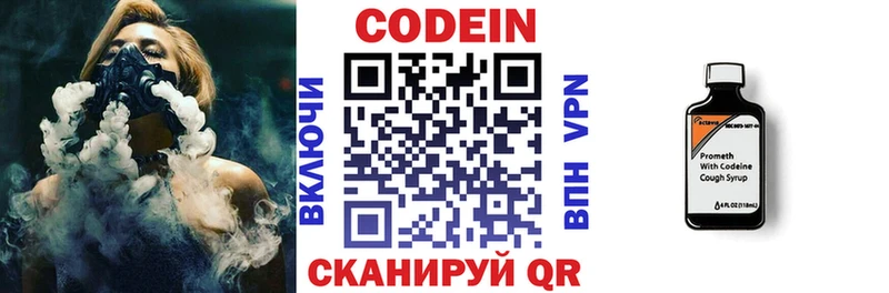 Codein напиток Lean (лин) Лаишево